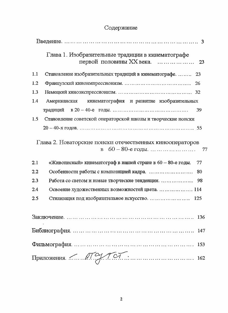 "Глава 1. Изобразительные традиции в кинематографе