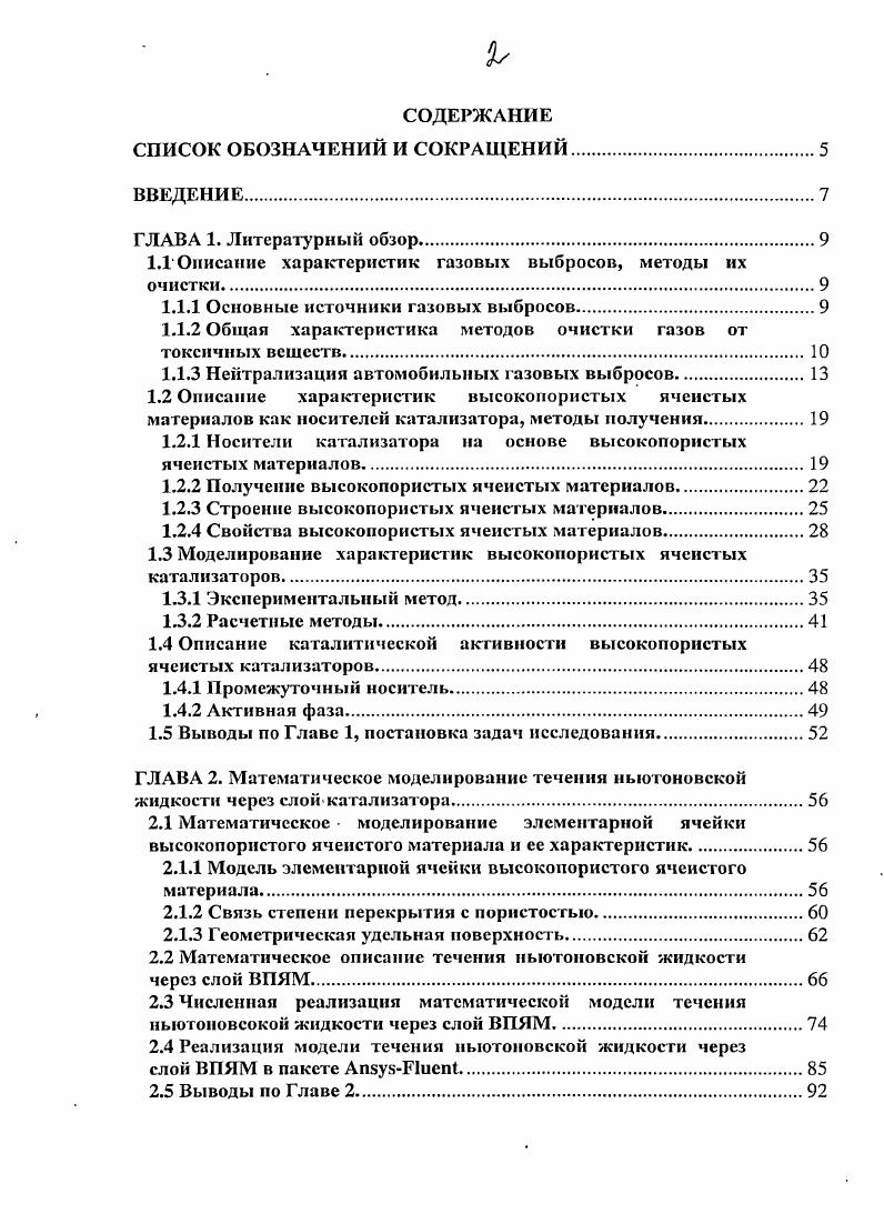 "1.1Описание характеристик газовых выбросов, методы их очистки