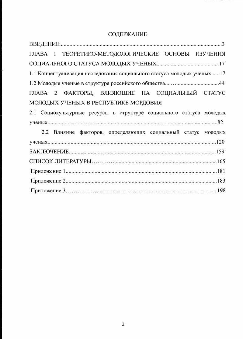 "ГЛАВА 1 ТЕОРЕТИКОМЕТОДОЛОГИЧЕСКИЕ ОСНОВЫ ИЗУЧЕНИЯ