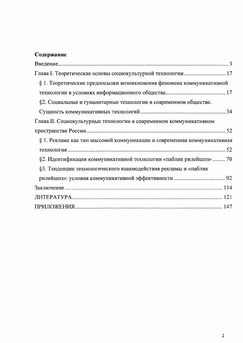 "Глава I. Теоретические основы социокультурной технологии.
