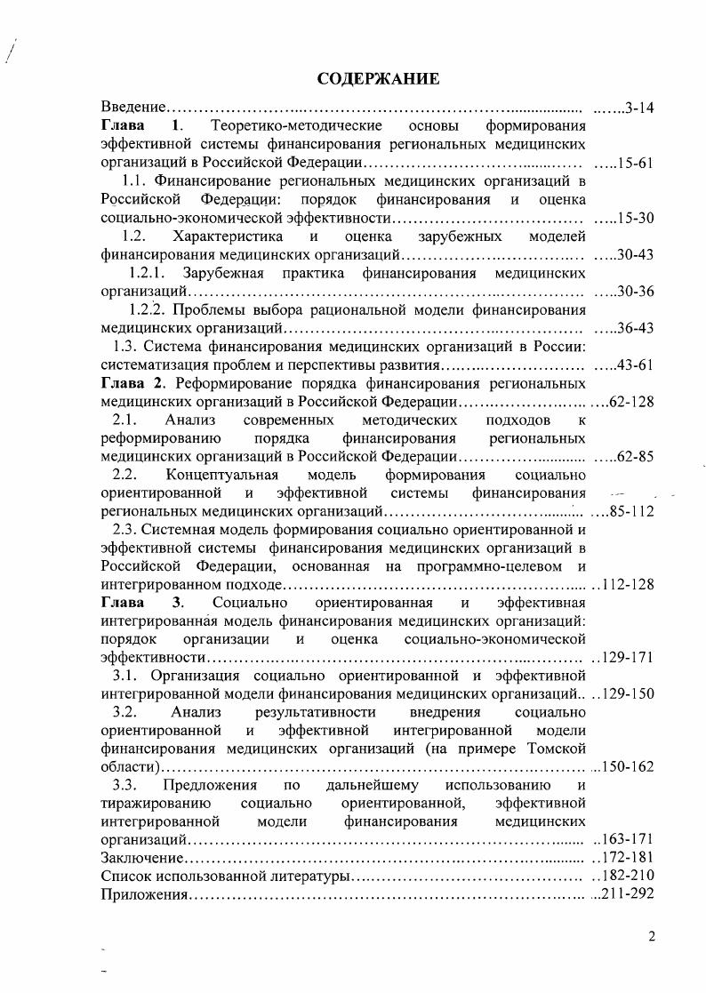 "социальноэкономической эффективности.