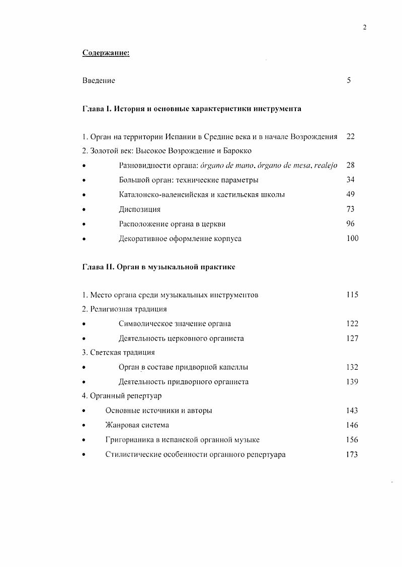 "Глава I. История н основные характеристики инструмента