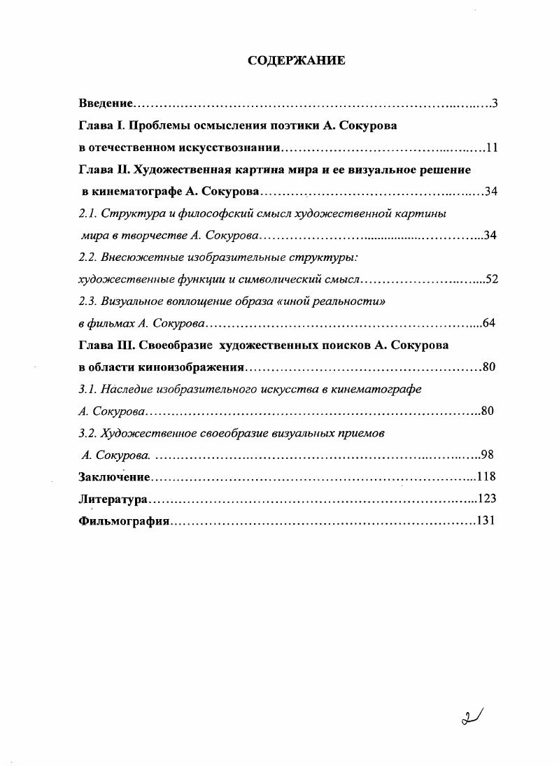 "Глава I. Проблемы осмыслении поэтики А. Сокурова