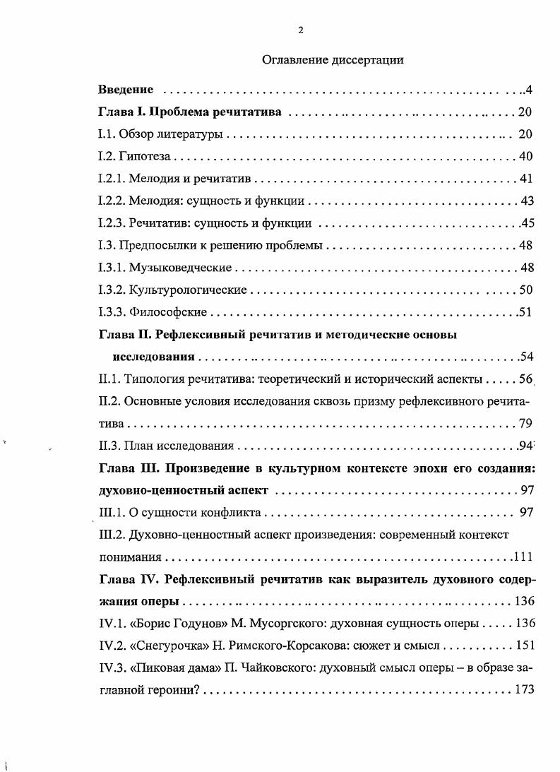"1.2.3. Речитатив сущность и функции.