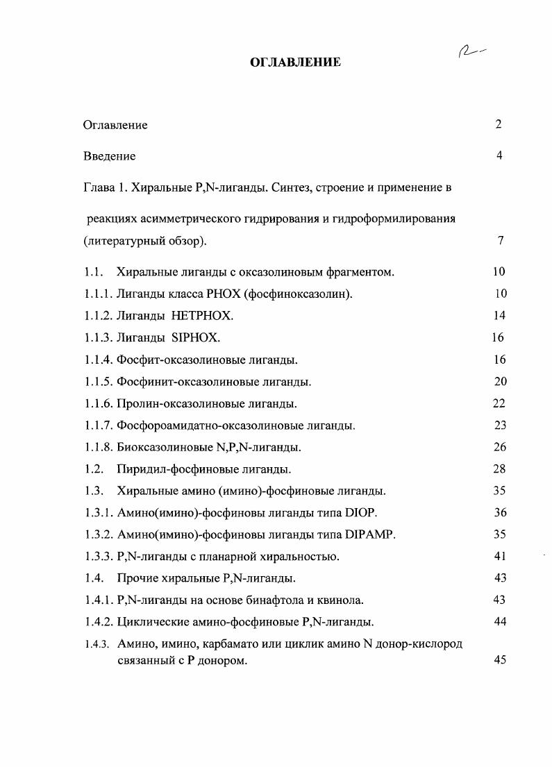 "Глава 1. Хиральные Р,Ылиганды. Синтез, строение и применение в