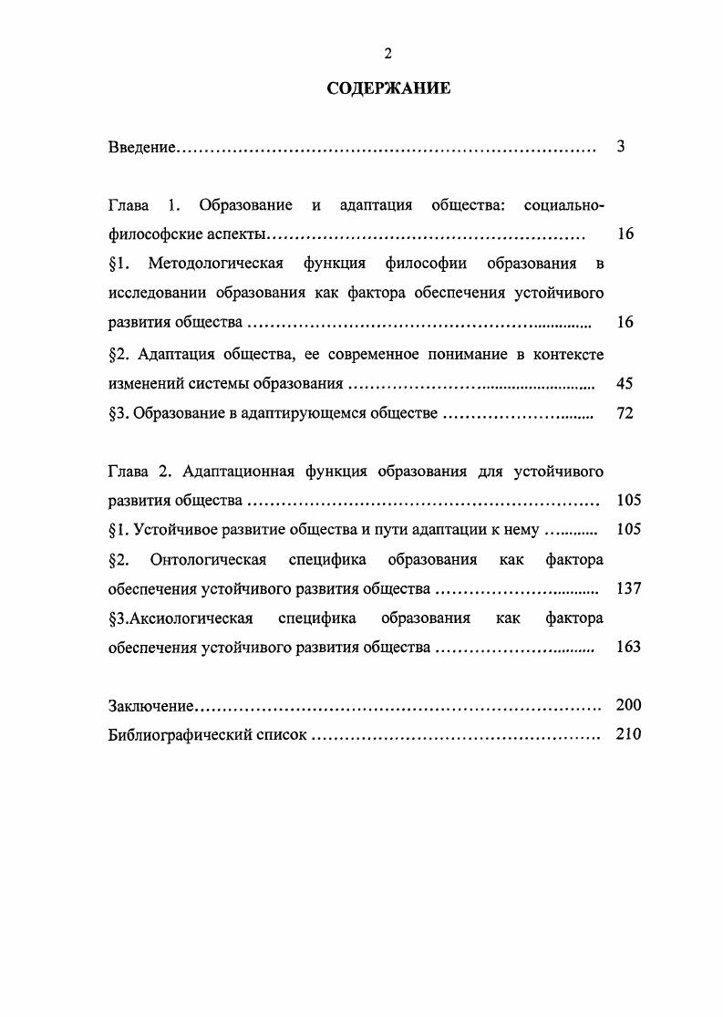 "Глава 1. Образование и адаптация общества социальнофилософские аспекты 
