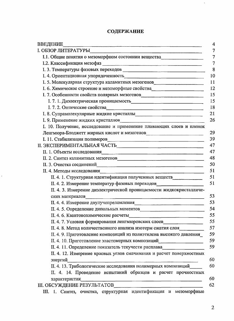 "1.1. Общие понятия о мезоморфном состоянии вещества 