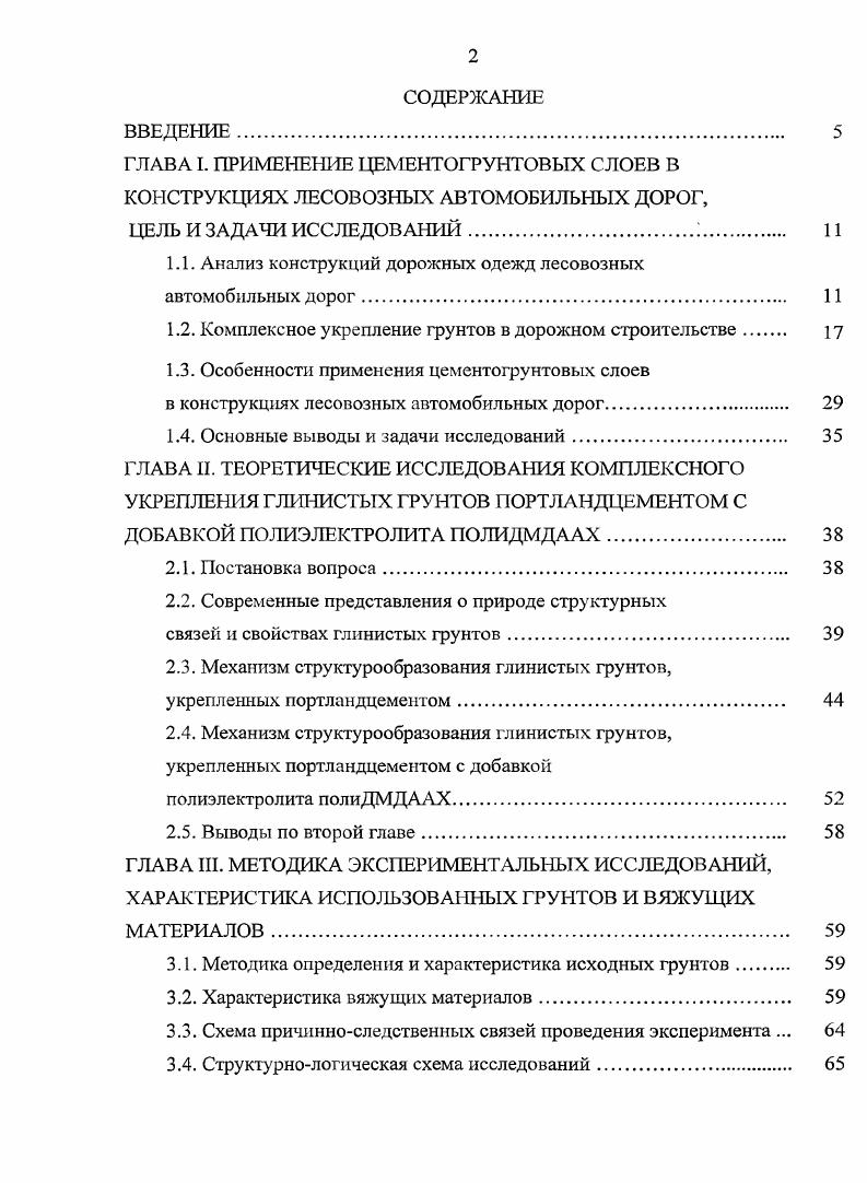 "1.1. Анализ конструкций дорожных одежд лесовозных