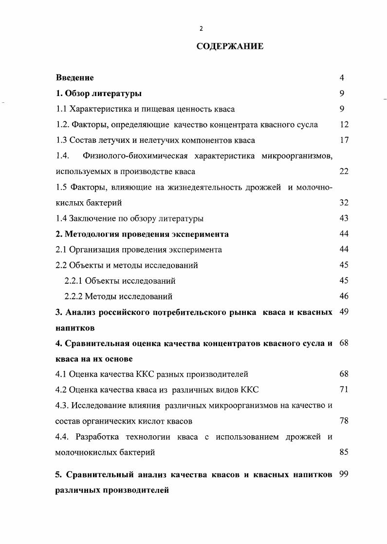 "1.1 Характеристика и пищевая ценность кваса 