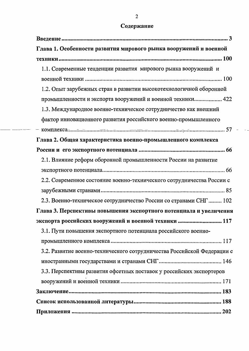 "Глава 1. Особенности развития мирового рынка вооружений и военной техники