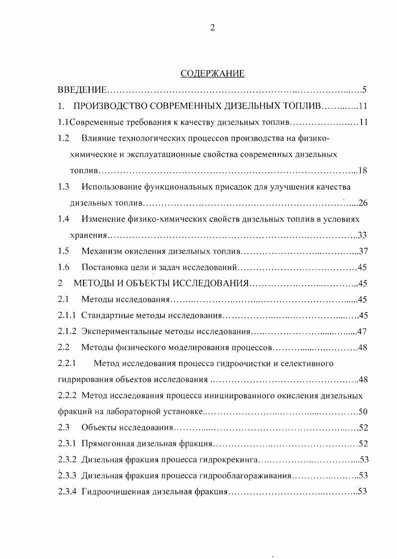 "1. ПРОИЗВОДСТВО СОВРЕМЕННЫХ ДИЗЕЛЬНЫХ ТОПЛИВ.