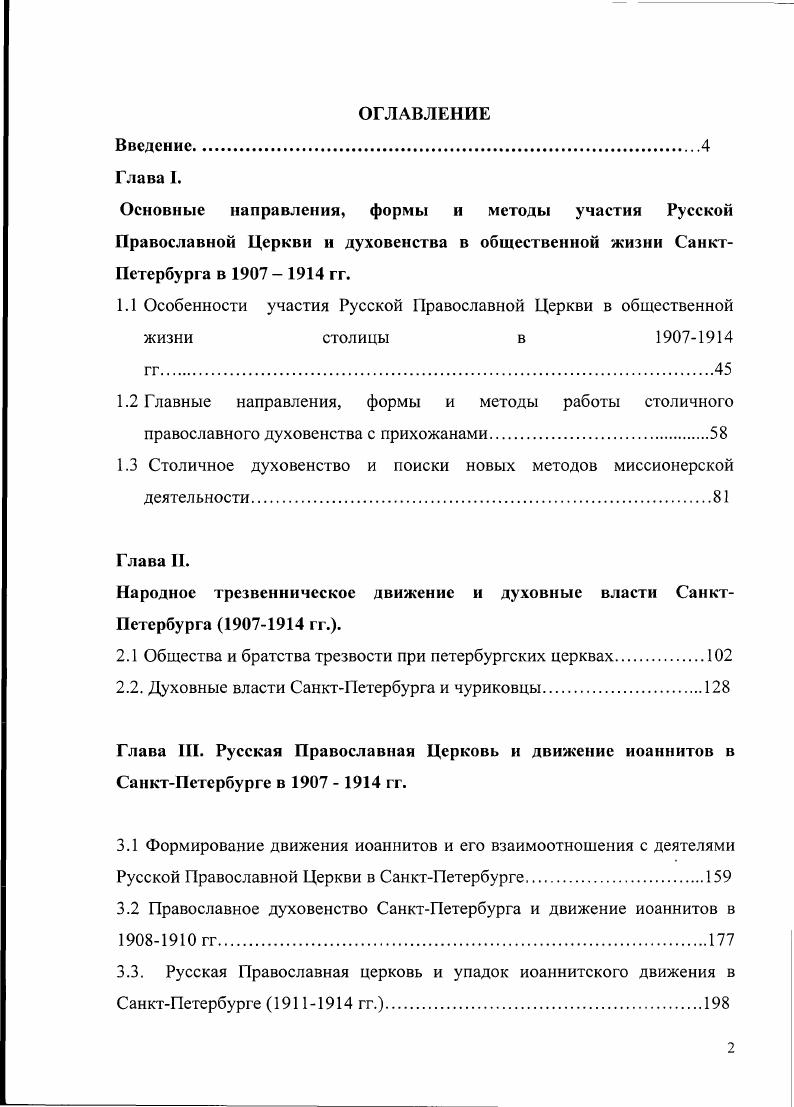 "Основные направления, формы и методы участия Русской