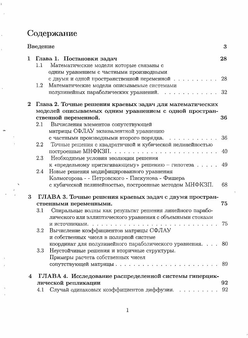 "1.1 Математические модели которые связаны с одним уравнением с частными производными