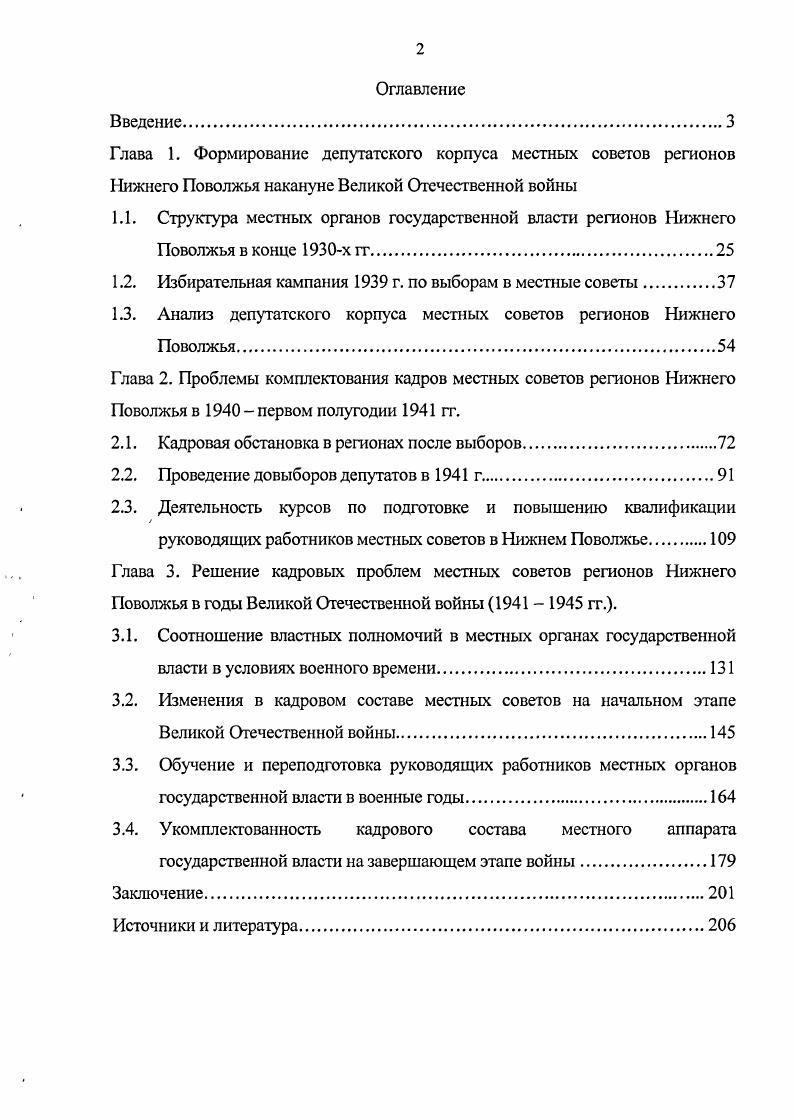 "Глава 1. Формирование депутатского корпуса местных советов регионов