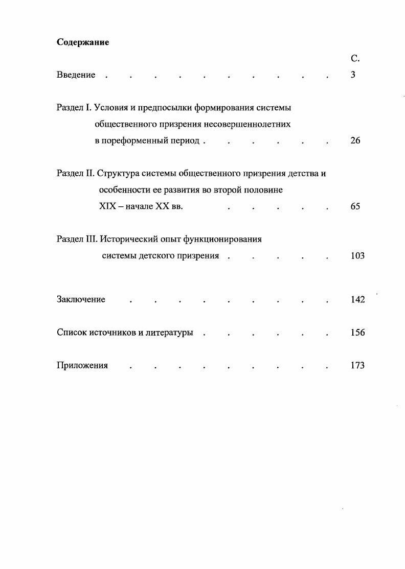 "Раздел III. Исторический опыт функционирования