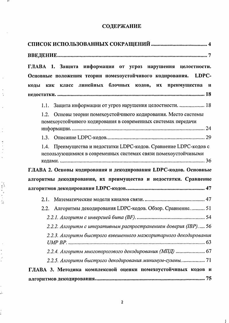 "1.1. Защита информации от угроз нарушения целостности.