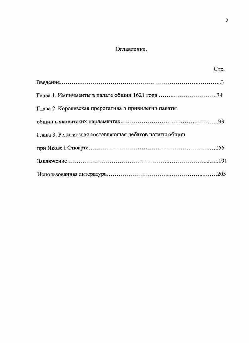 "Глава 1. Импичменты в палате общин года