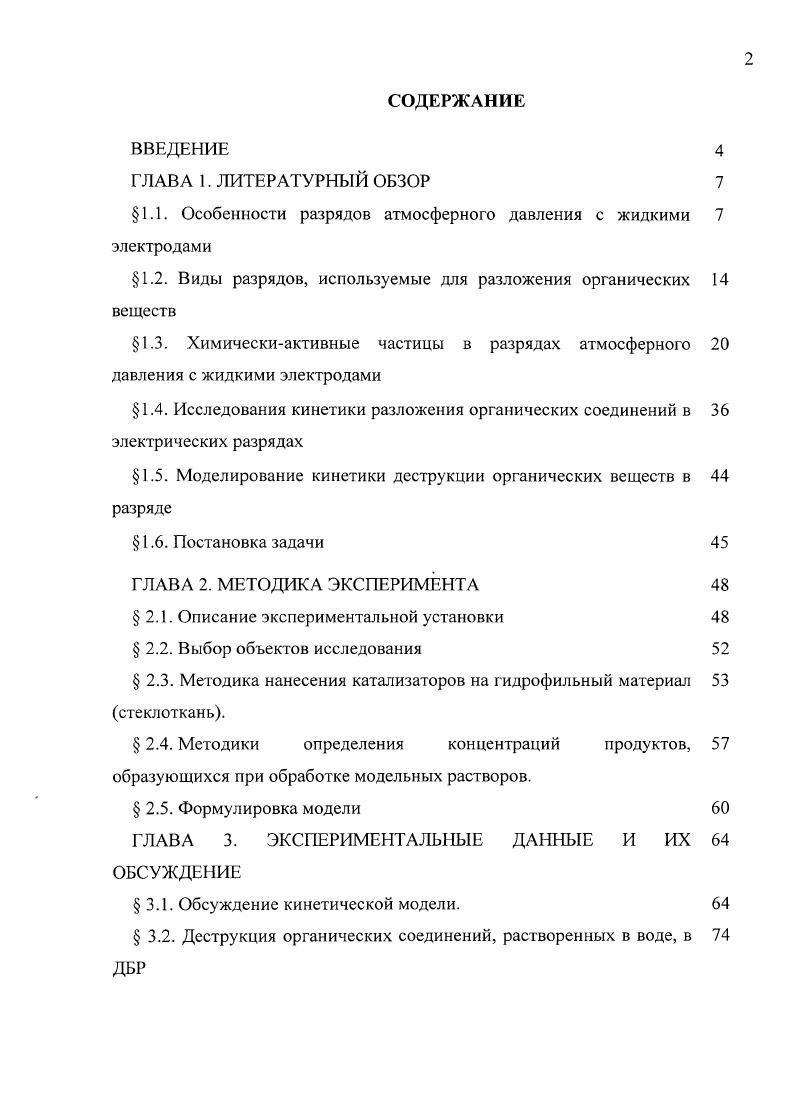 "1.1. Особенности разрядов атмосферного давления с жидкими электродами