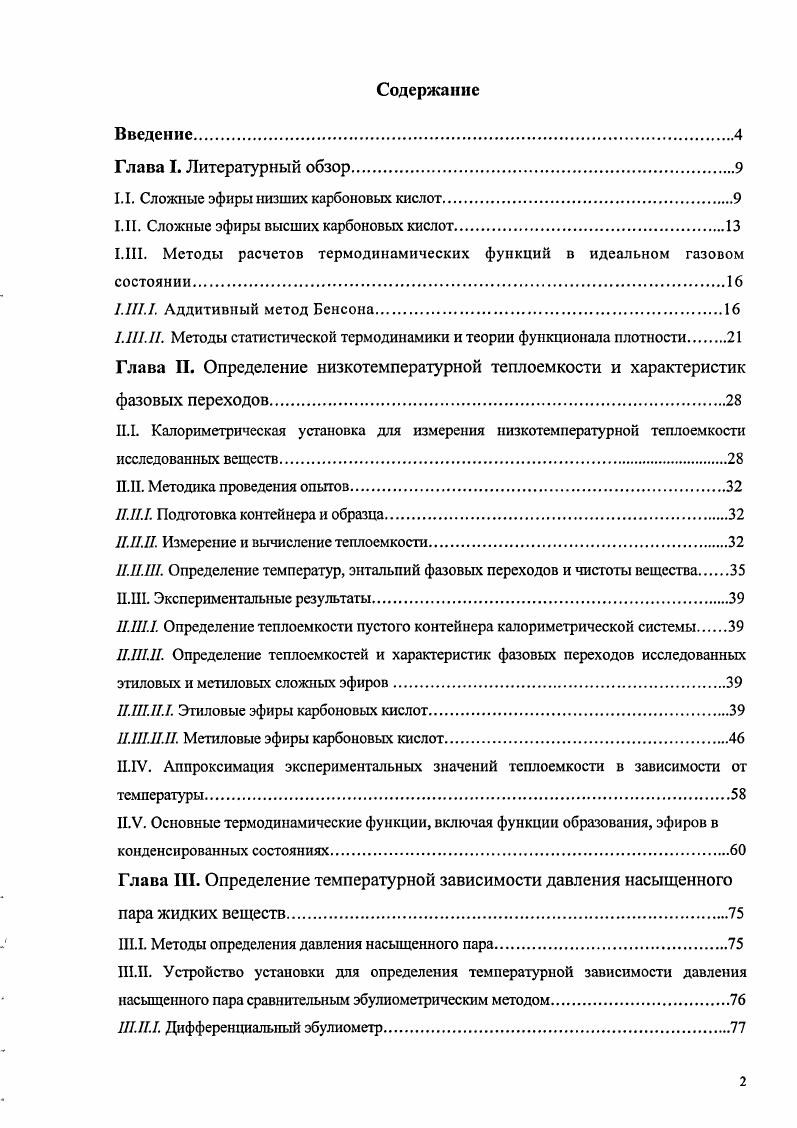 "1.1. Сложные эфиры низших карбоновых кислот