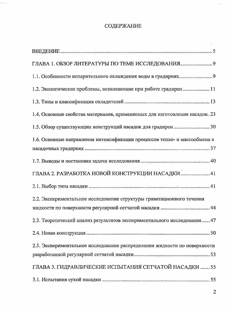 "ГЛАВА 1. ОБЗОР ЛИТЕРАТУРЫ ПО ТЕМЕ ИССЛЕДОВАНИЯ.