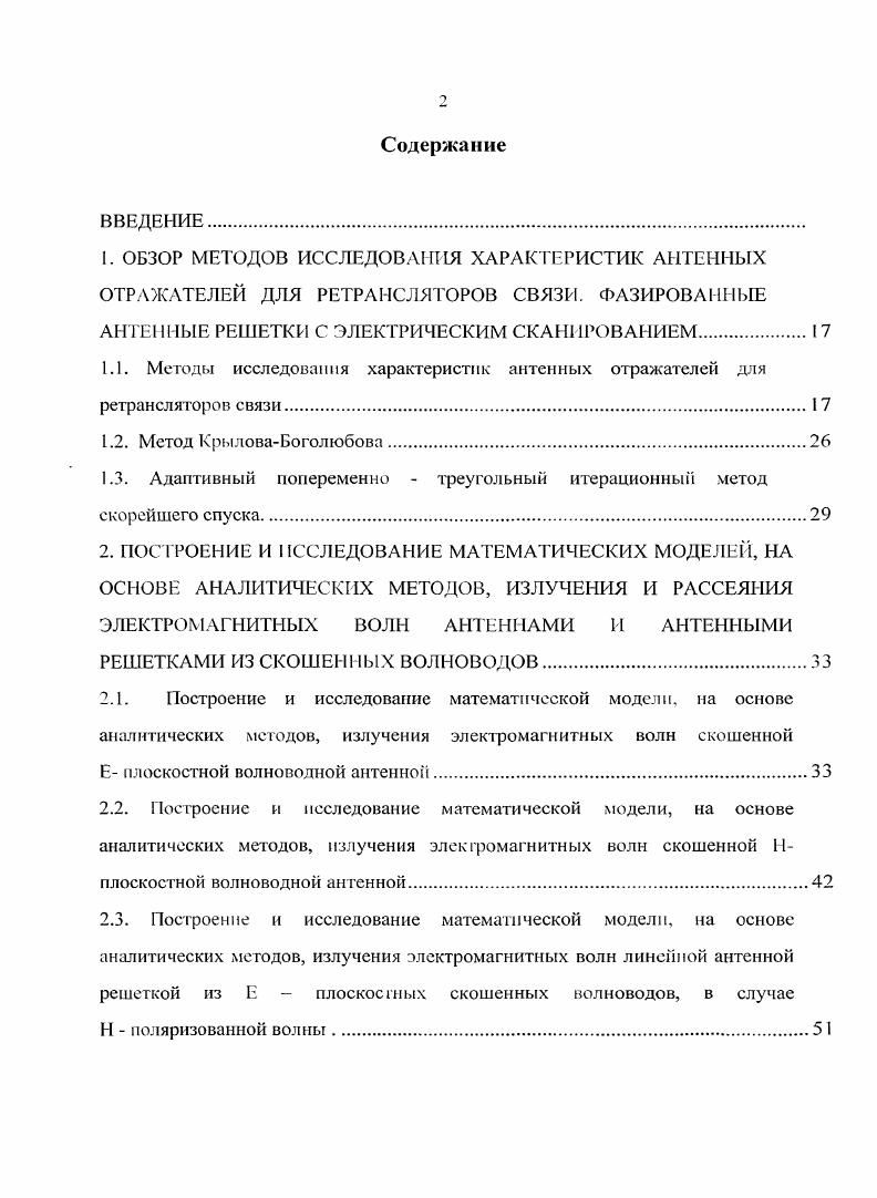 "1.3. Адаптивный попеременно треугольный итерационный метод скорейшего спуска