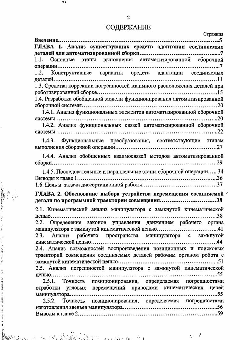 "1.1. Основные этапы выполнения автоматизированной сборочной операции