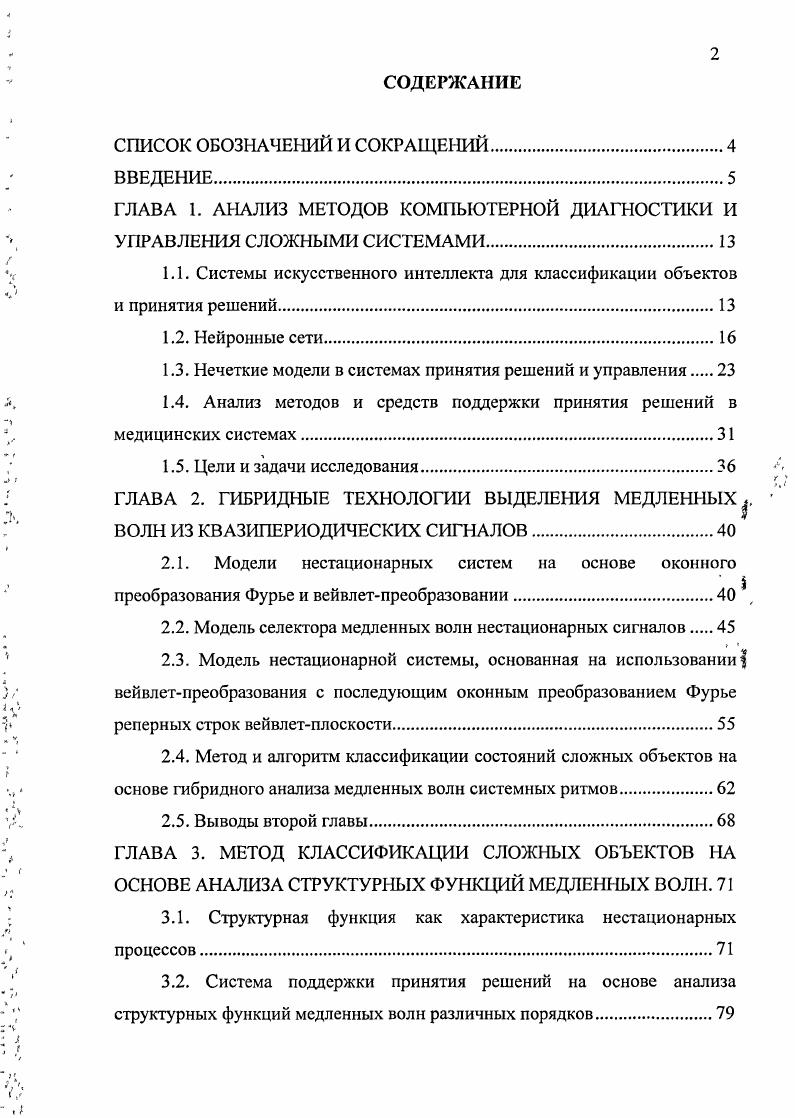 "ГЛАВА 1. АНАЛИЗ МЕТОДОВ КОМПЬЮТЕРНОЙ ДИАГНОСТИКИ И УПРАВЛЕНИЯ СЛОЖНЫМИ СИСТЕМАМИ