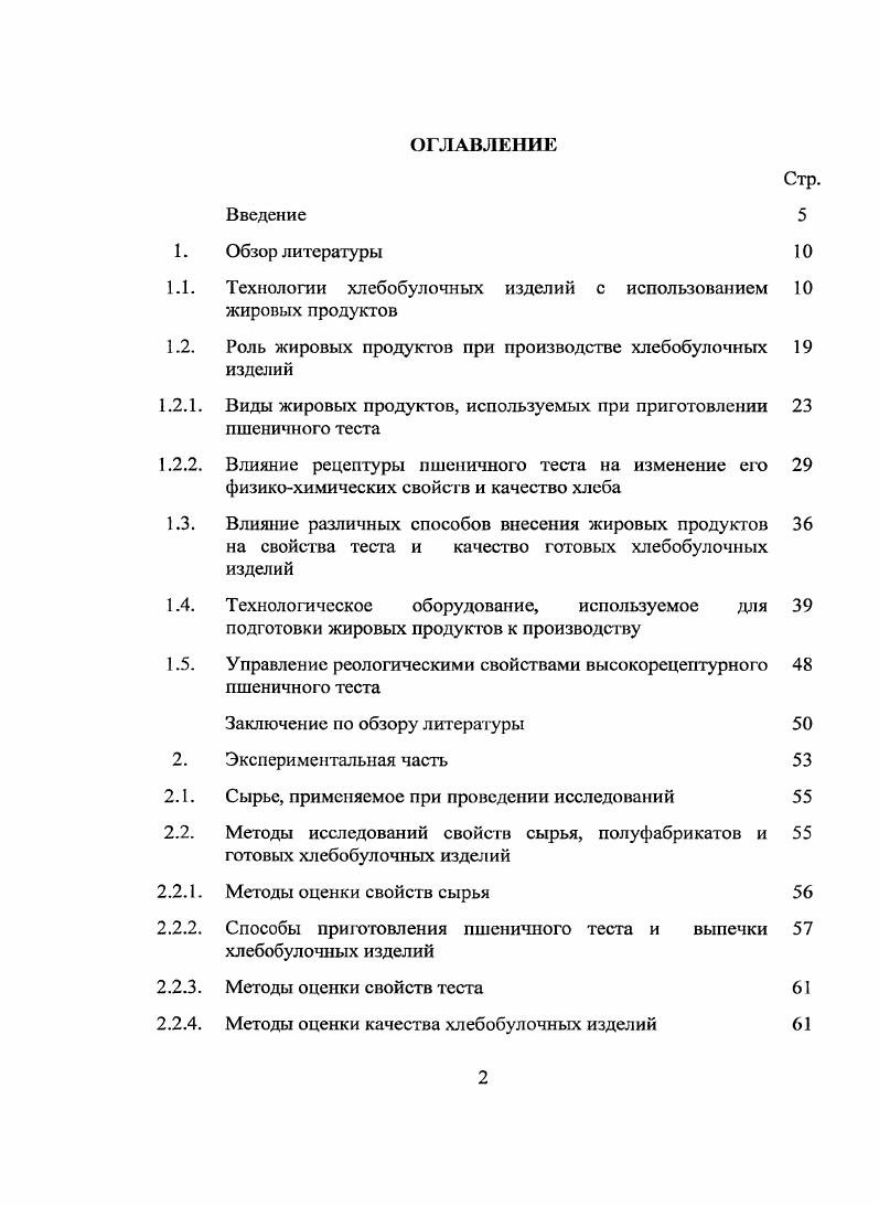 "Технологии хлебобулочных изделий с использованием жировых продуктов