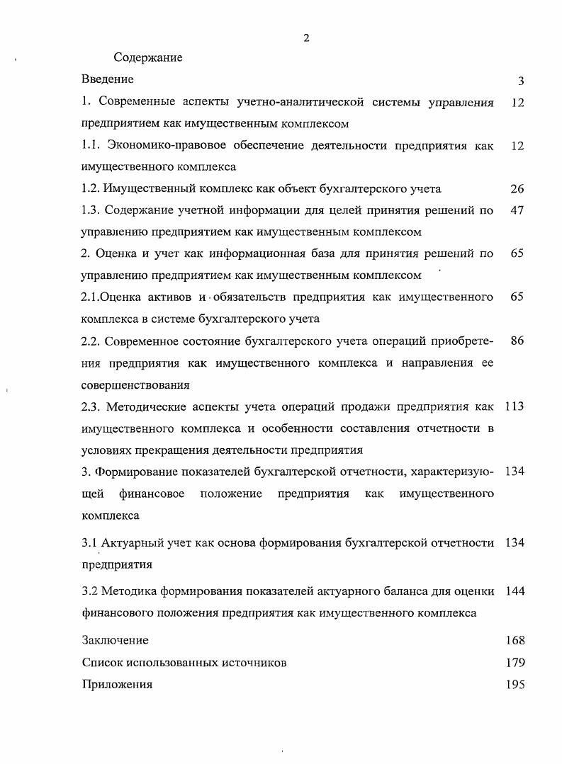 "1.2. Имущественный комплекс как объект бухгалтерского учета 
