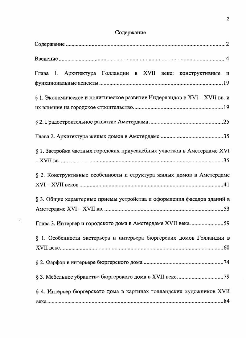 "Глава 1. Архитектура Голландии в XVII веке конструктивные и