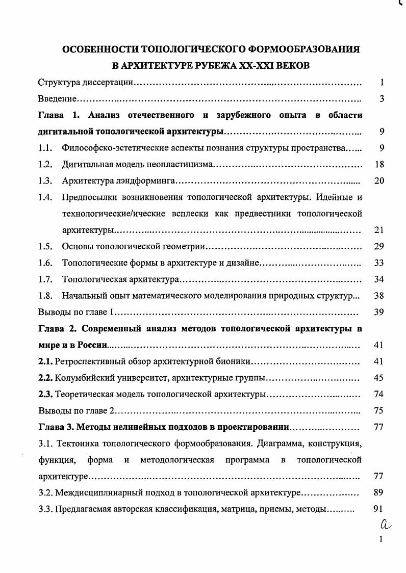 "1.1. Философскоэстетические аспекты познания структуры пространства. 