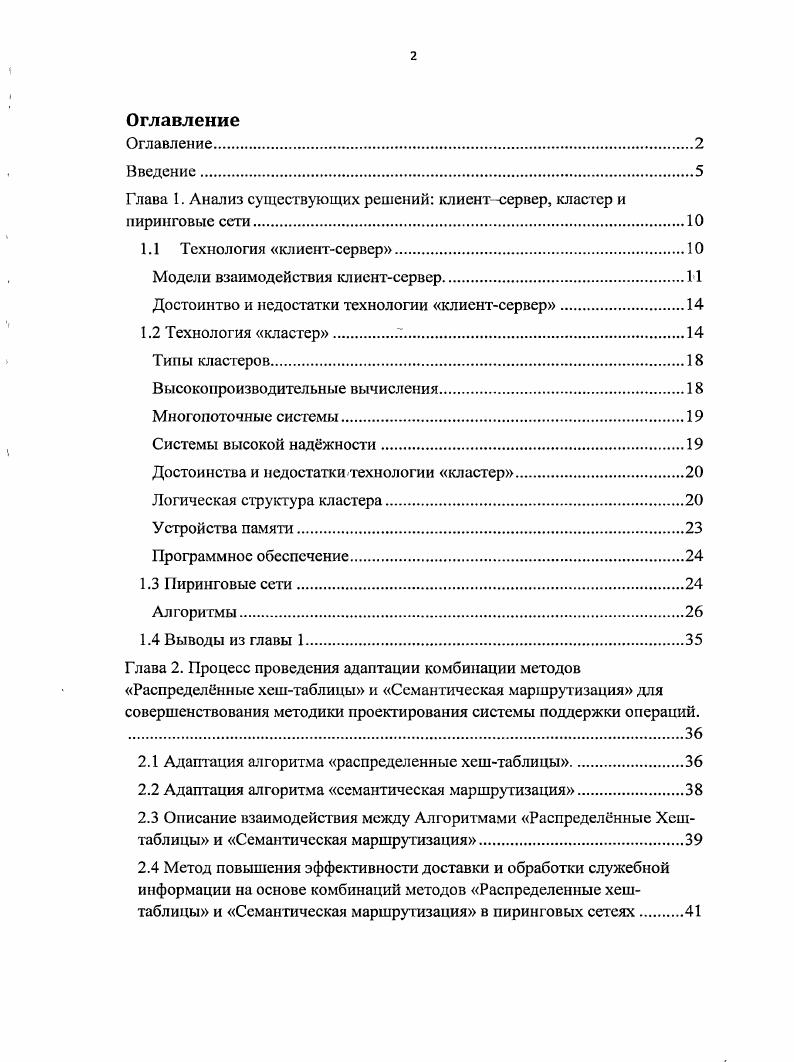 "Модели взаимодействия клиентсервер.