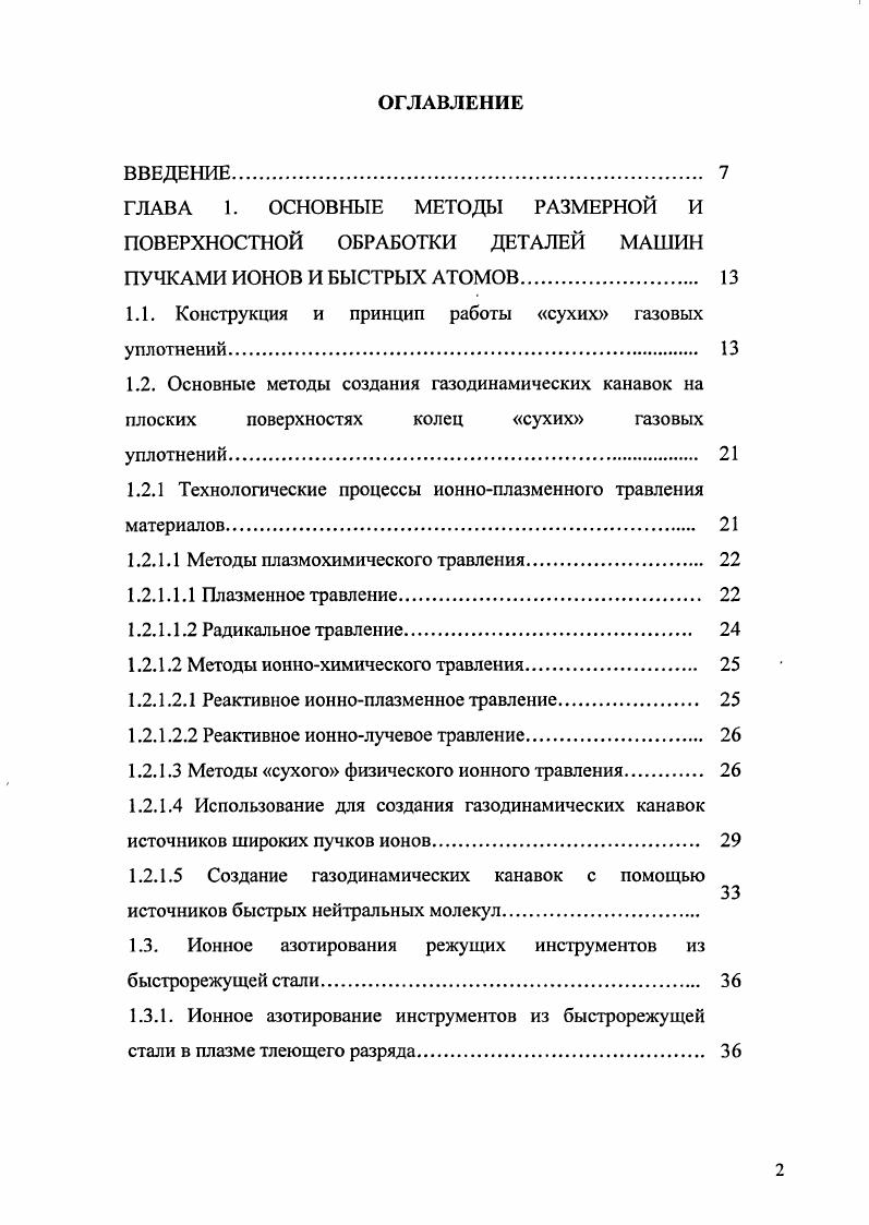 "1.1. Конструкция и принцип работы сухих газовых уплотнений. 