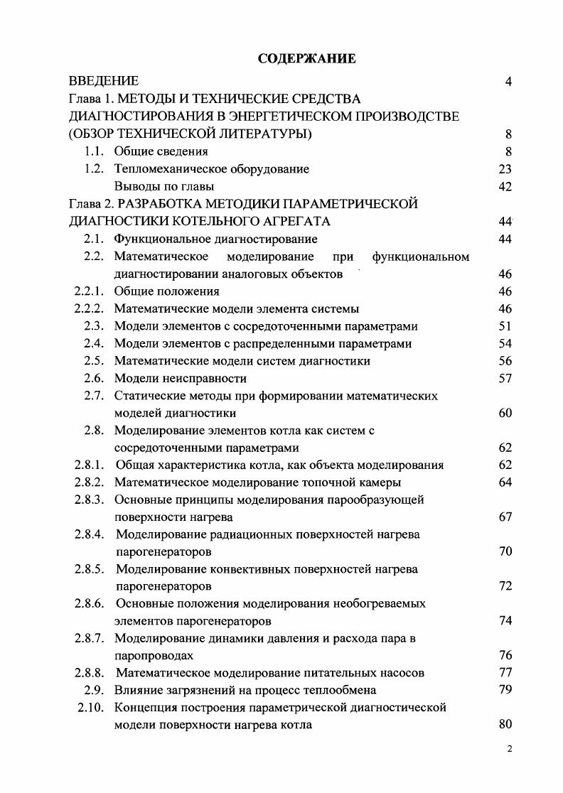 "1.2. Тепломеханическое оборудование 