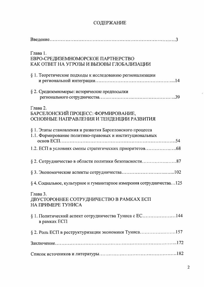 "1.2. ЕСП в условиях смены стратегических приоритетов