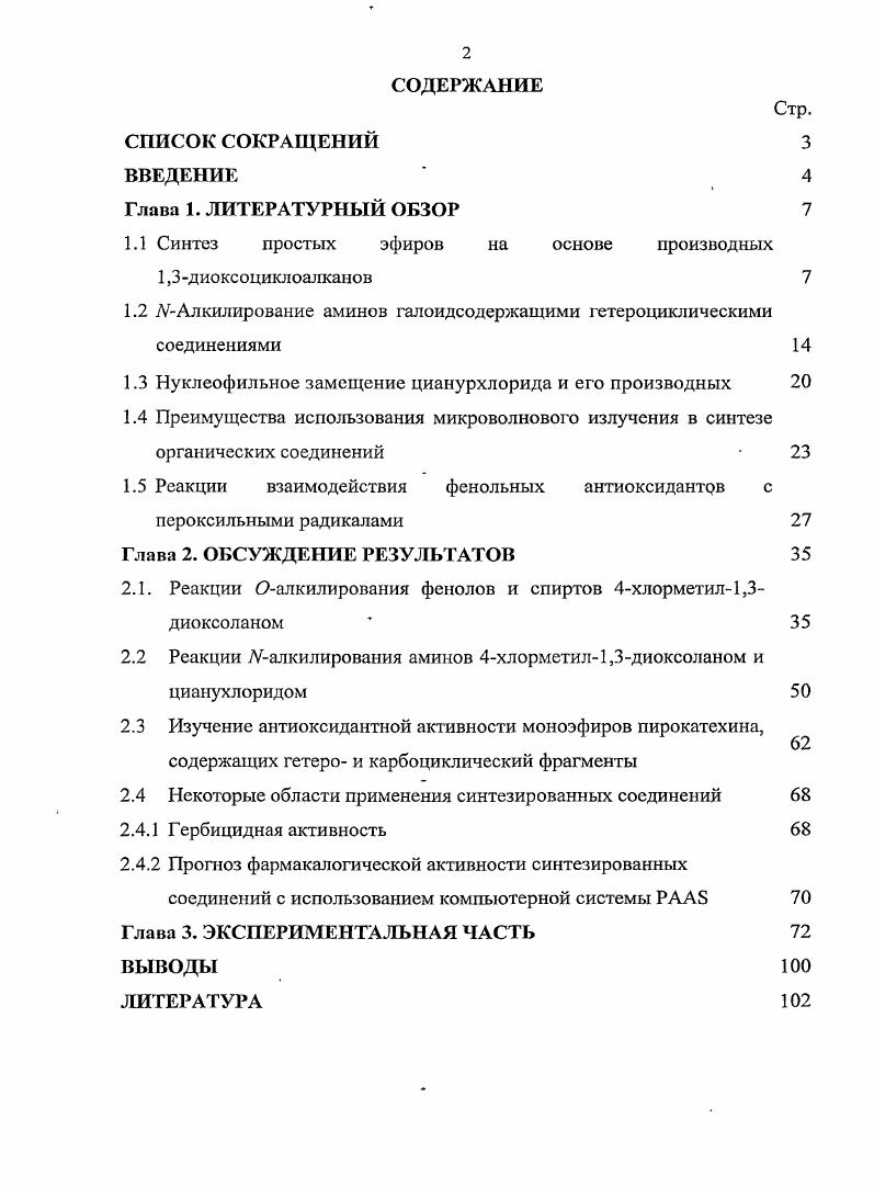 "1.1 Синтез простых эфиров на основе производных