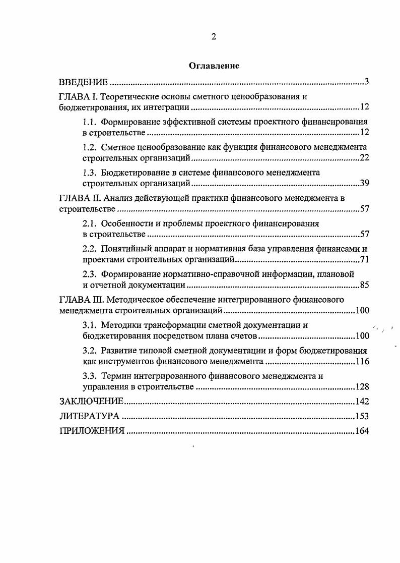"1.1. Формирование эффективной системы проектного финансирования в строительстве.