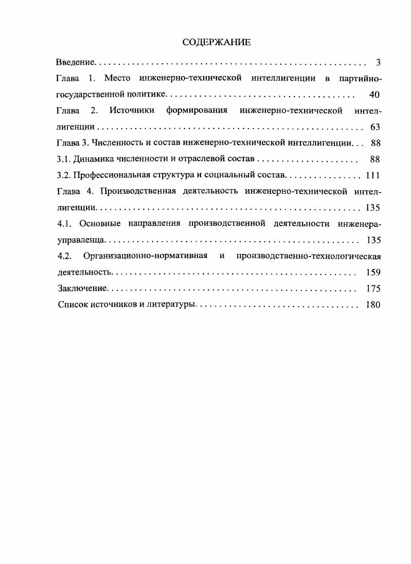 "Глава 2. Источники формирования инженернотехнической интеллигенции . 