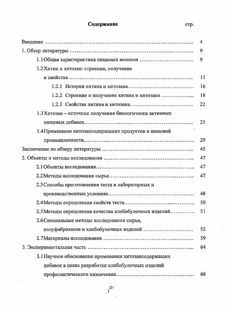 "1.1 Общая характеристика пищевых волокон 