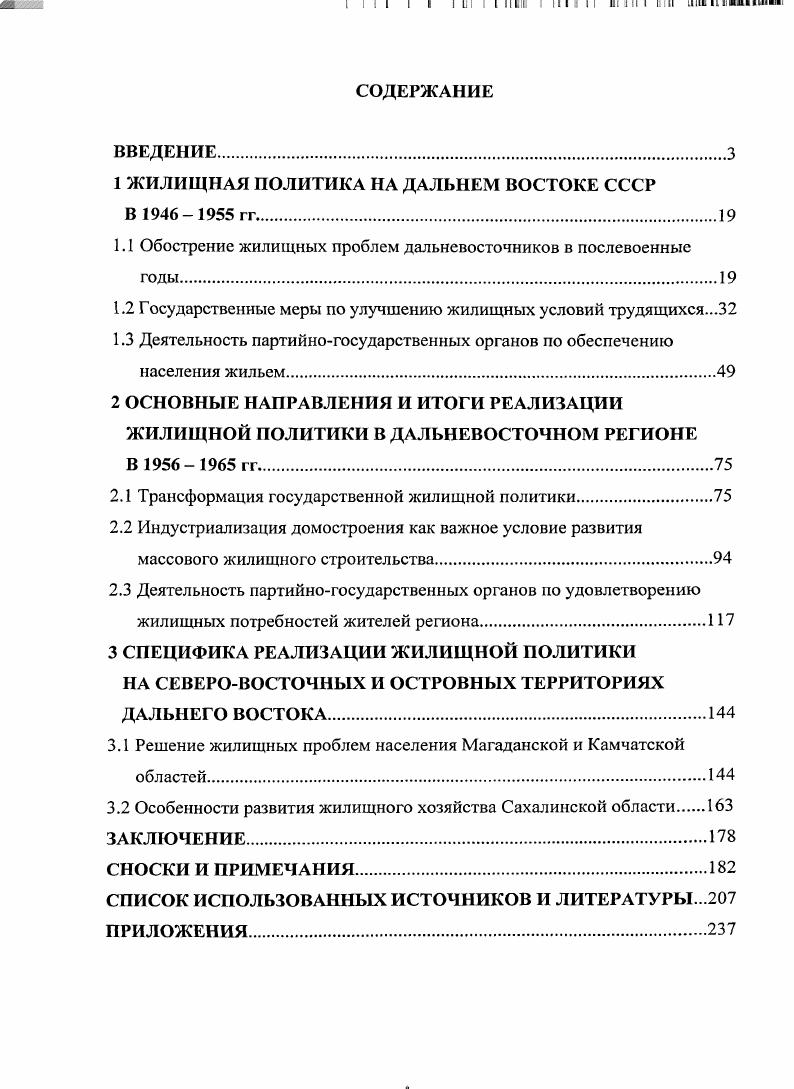 "1 ЖИЛИЩНАЯ ПОЛИТИКА НА ДАЛЬНЕМ ВОСТОКЕ СССР
