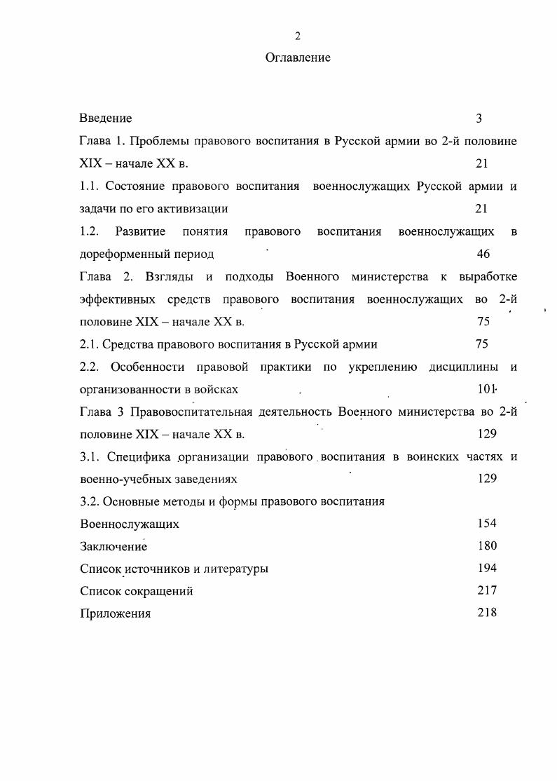 "1.2. Развитие понятия правового воспитания военнослужащих в дореформенный период  
