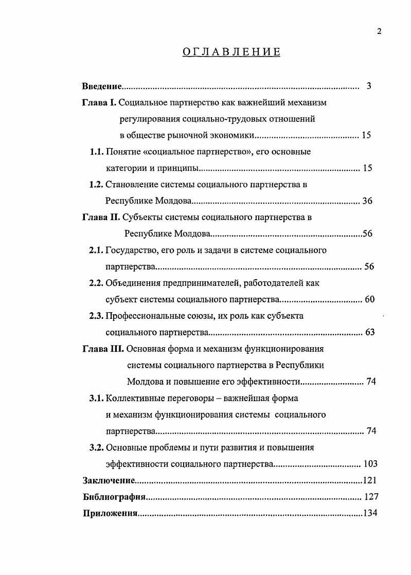 "1.1. Понятие социальное партнерство, его основные