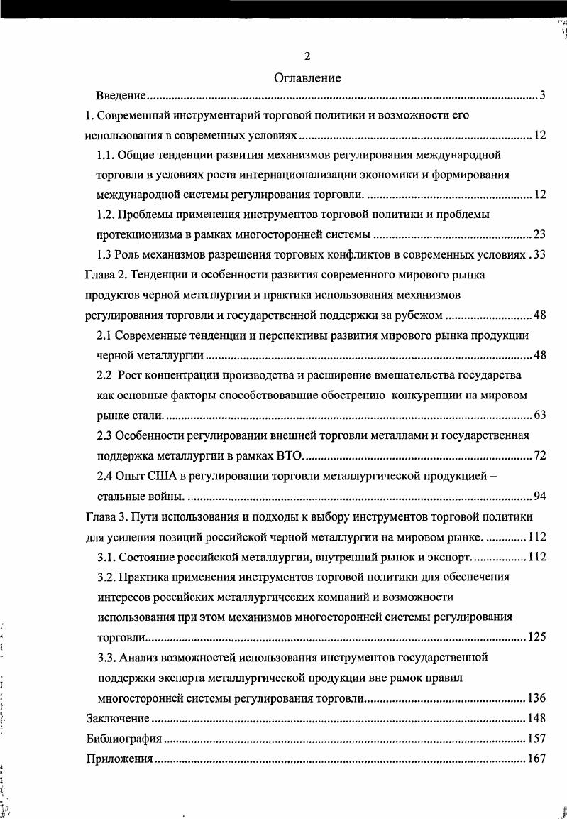 "1.2. Проблемы применения инструментов торговой политики и проблемы