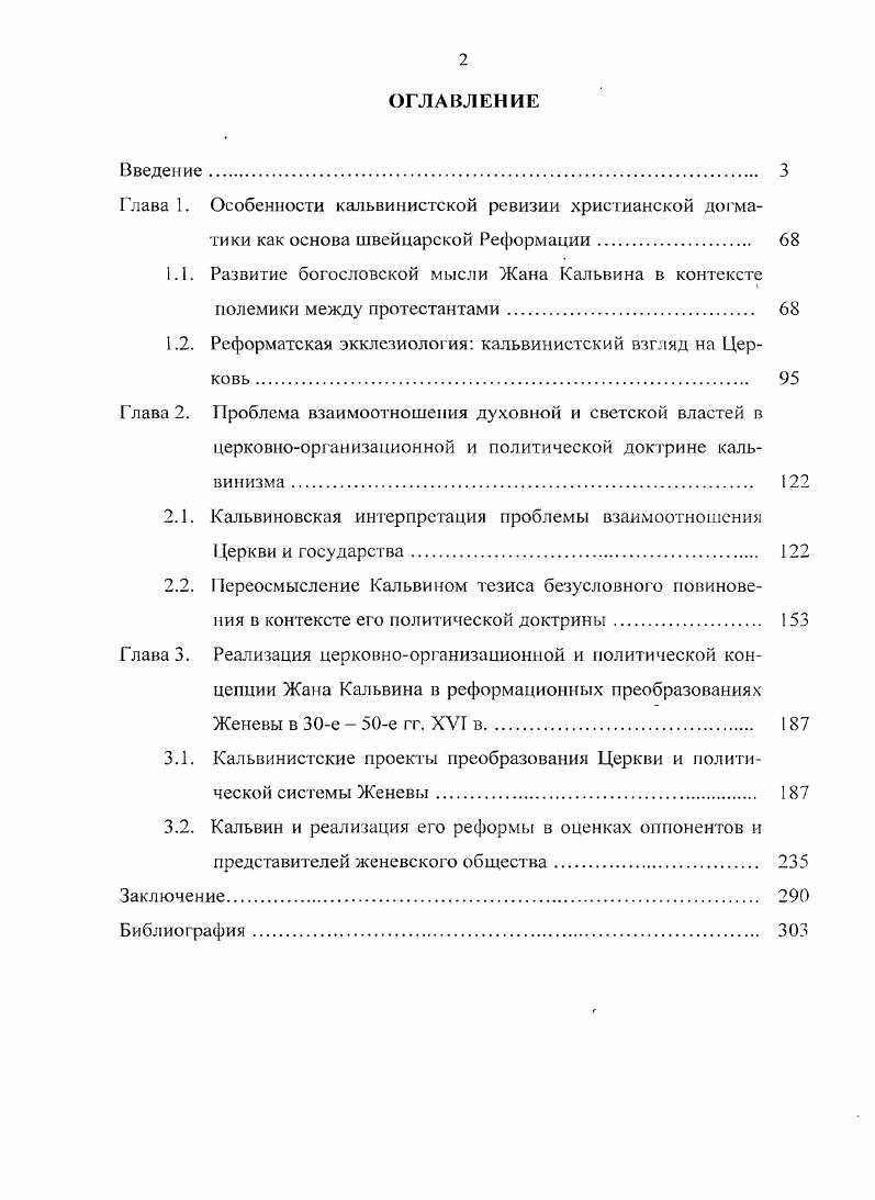 "1.2. Реформатская экклезиология кальвинистский взгляд на Церковь . 