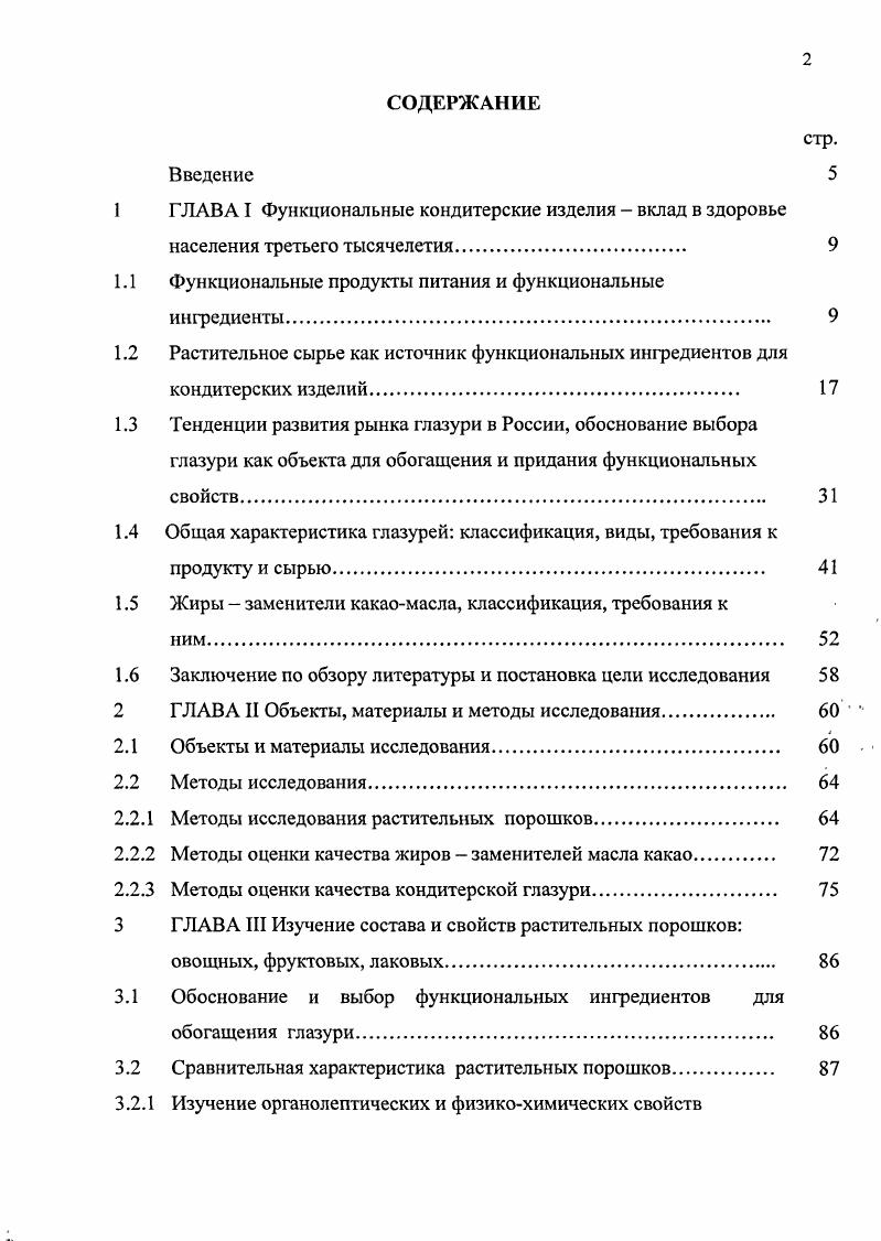 "1 ГЛАВА I Функциональные кондитерские изделия вклад в здоровье