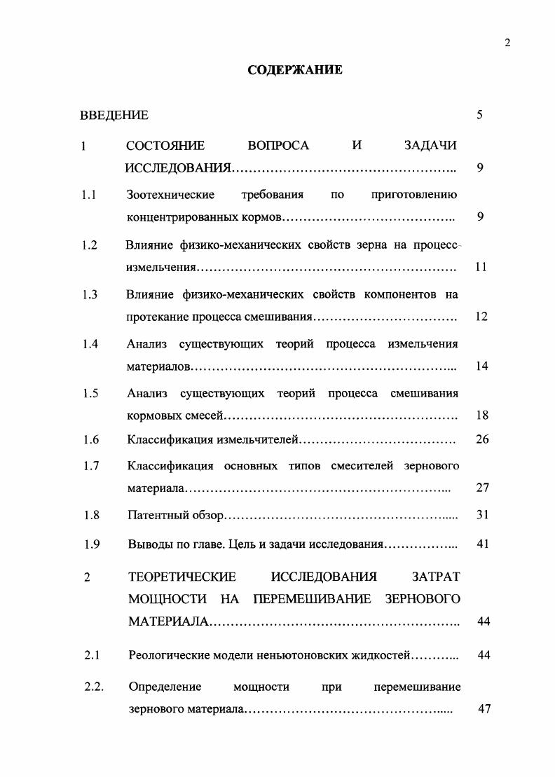 "1 СОСТОЯНИЕ ВОПРОСА И ЗАДАЧИ ИССЛЕДОВАНИЯ. 