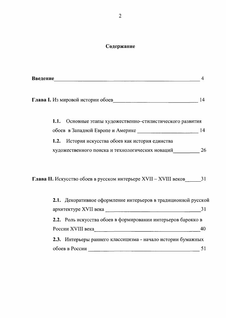 "Глава II. Искусство обоев в русском интерьере XVII  XVIII веков