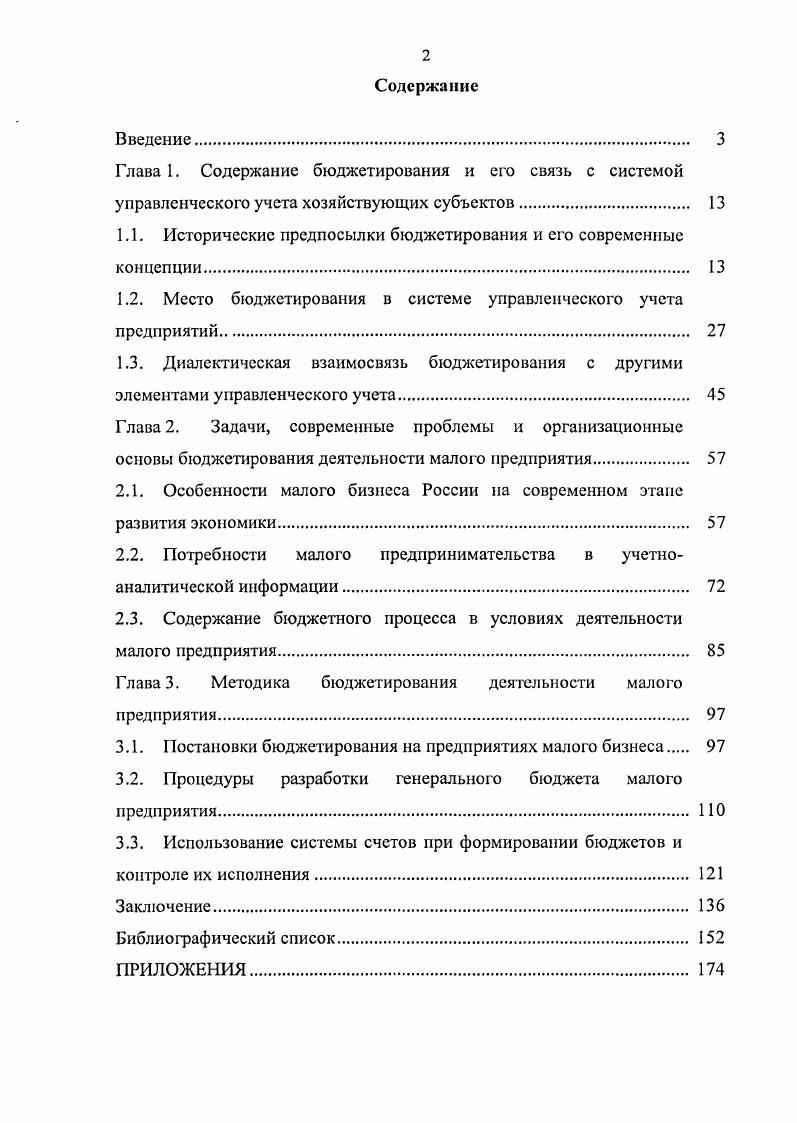 "1.1. Исторические предпосылки бюджетирования и его современные концепции 
