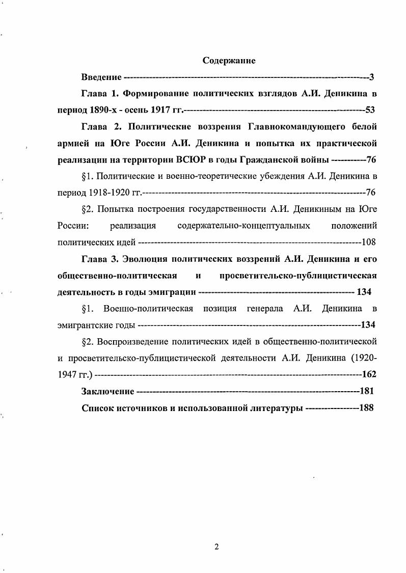 "Глава 1. Формирование политических взглядов А.И. Деникина в