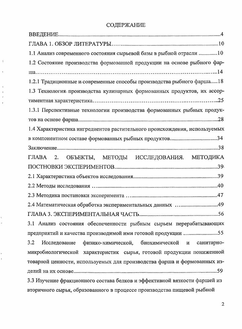 "1.1 Анализ современного состояния сырьевой базы в рыбной отрасли